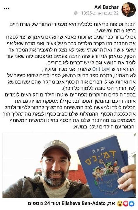 המלצה אבי בכר